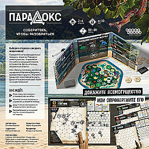 Gra planszowa - Paradoks