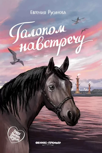 Galloping Towards