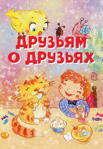 Draugams apie draugus. Eilėraščiai