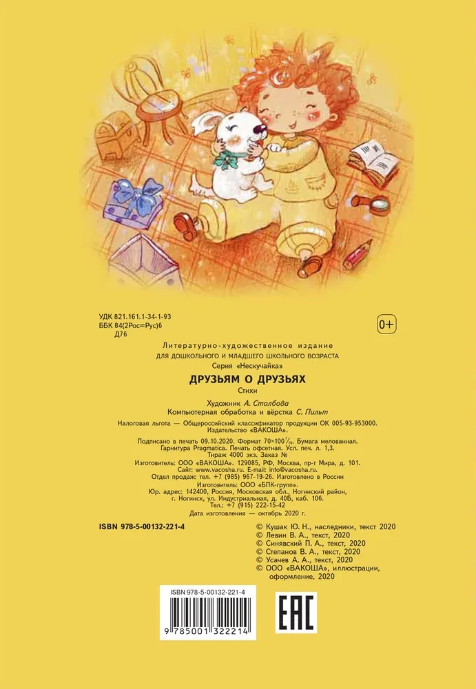 To Friends About Friends. Poems