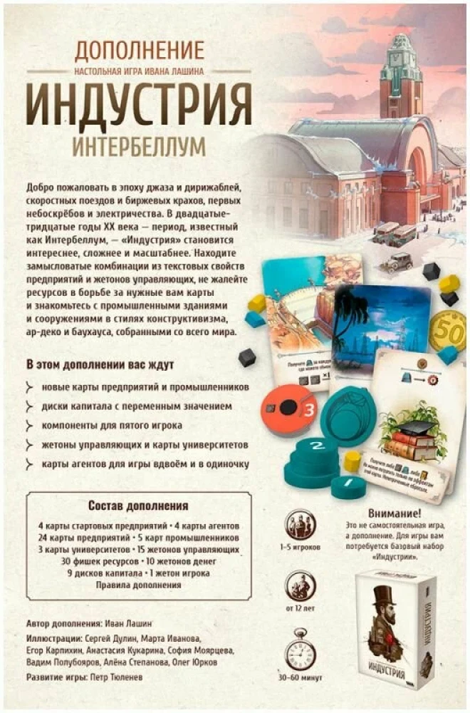Board Game - Industry. Interbellum (Expansion)