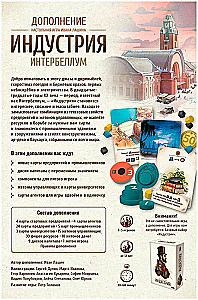 Board Game - Industry. Interbellum (Expansion)