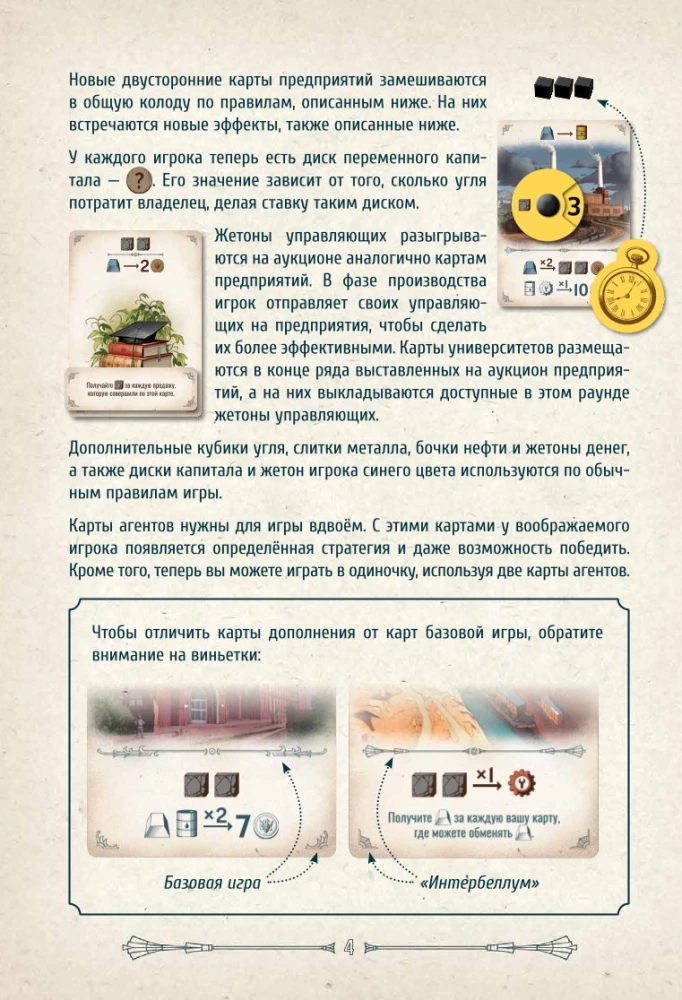 Board Game - Industry. Interbellum (Expansion)