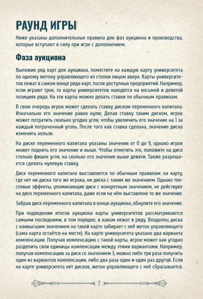 Board Game - Industry. Interbellum (Expansion)