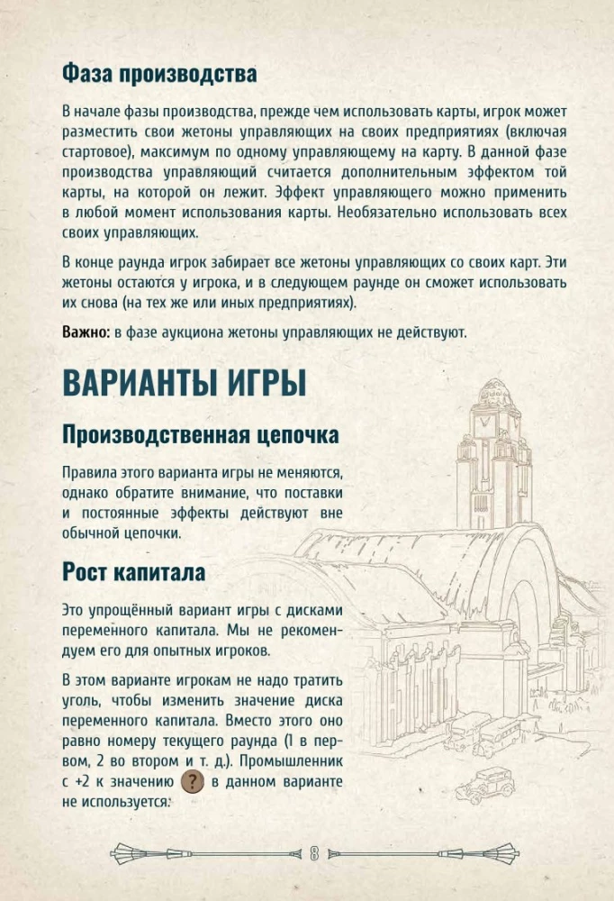 Board Game - Industry. Interbellum (Expansion)
