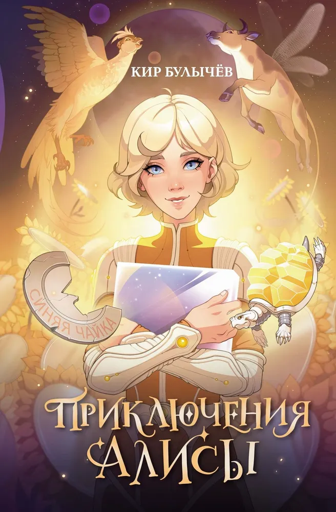 Adventures of Alice