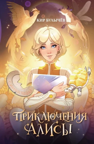 Adventures of Alice