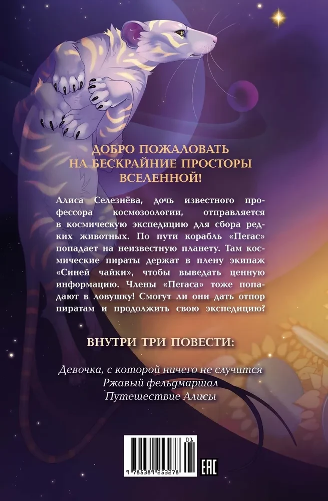 Przygody Alisy