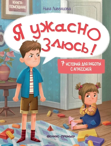 I Am Terribly Angry! 7 Stories for Working with Aggression