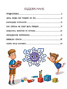 I Am Terribly Angry! 7 Stories for Working with Aggression