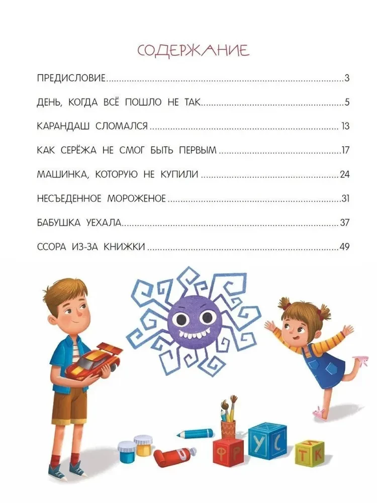 Я ужасно злюсь! 7 историй для работы с агрессией