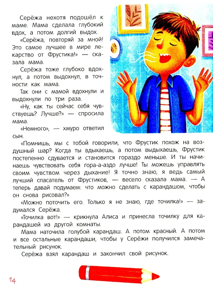 Я ужасно злюсь! 7 историй для работы с агрессией
