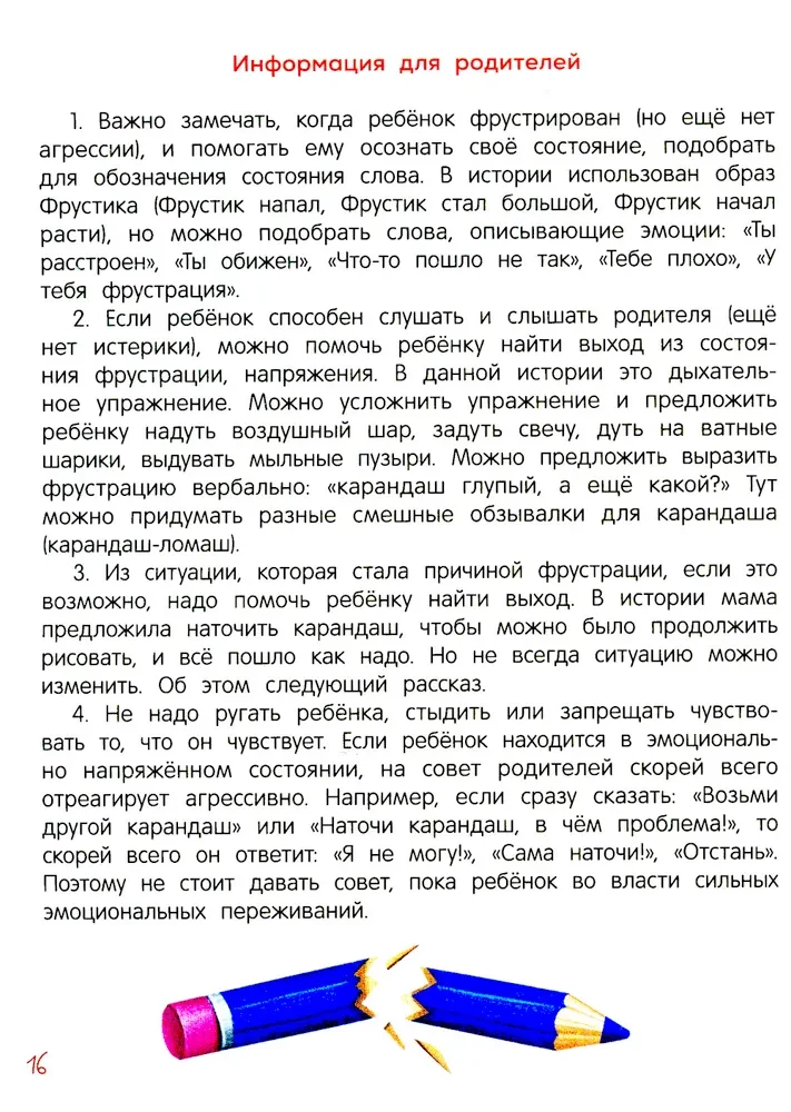 Я ужасно злюсь! 7 историй для работы с агрессией