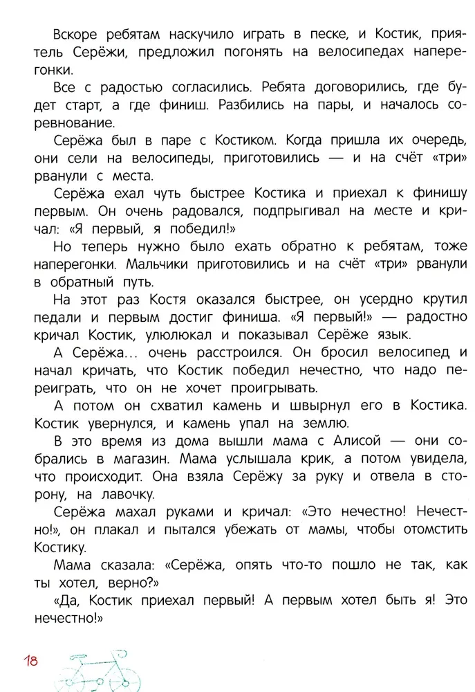 Я ужасно злюсь! 7 историй для работы с агрессией