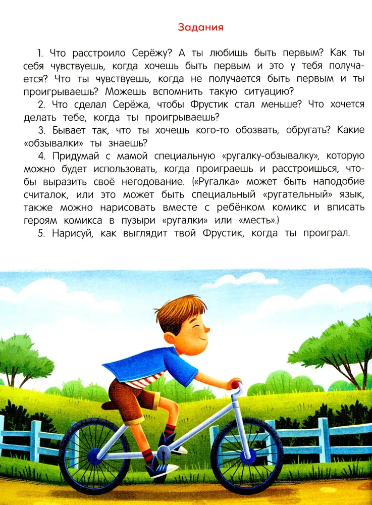 Я ужасно злюсь! 7 историй для работы с агрессией