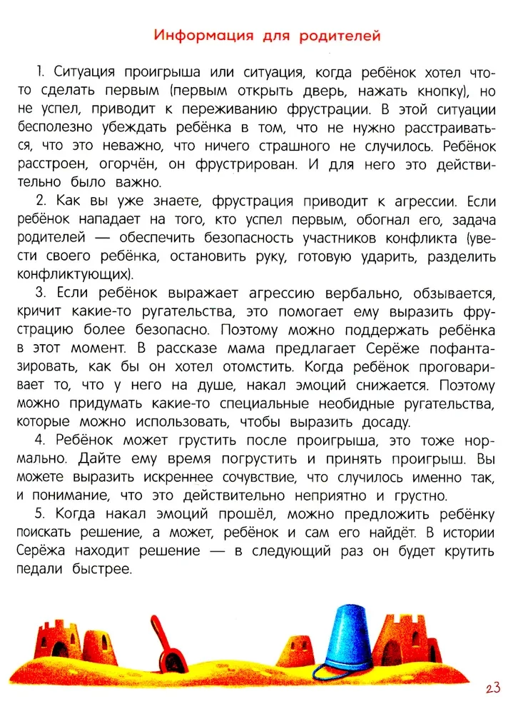 Я ужасно злюсь! 7 историй для работы с агрессией