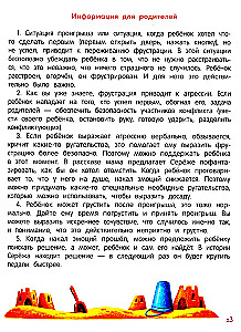 Я ужасно злюсь! 7 историй для работы с агрессией