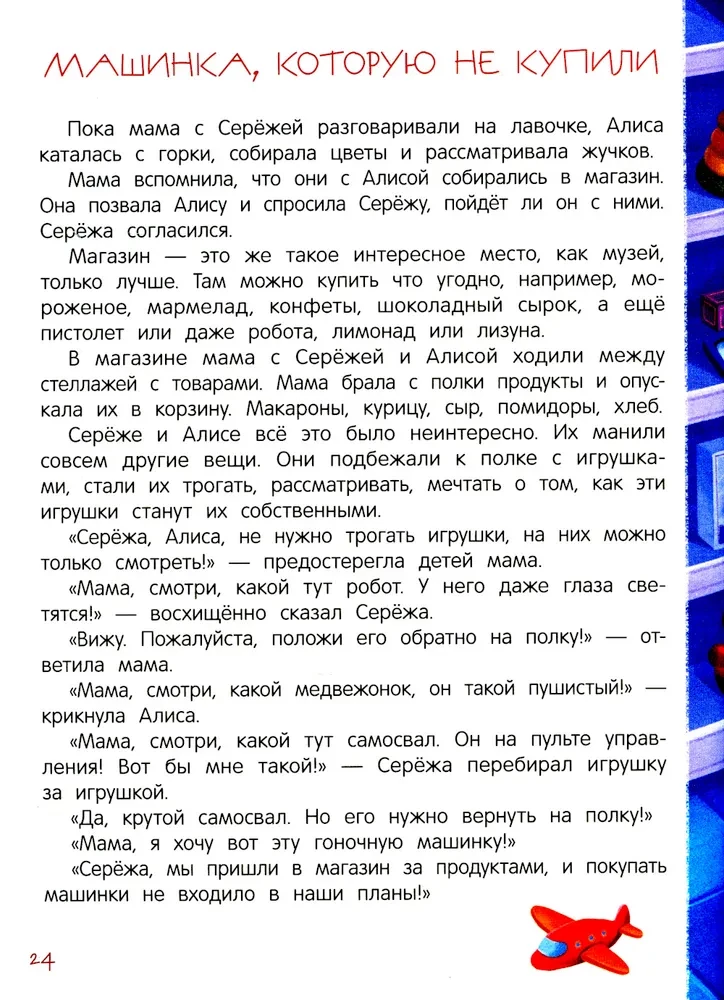 Я ужасно злюсь! 7 историй для работы с агрессией