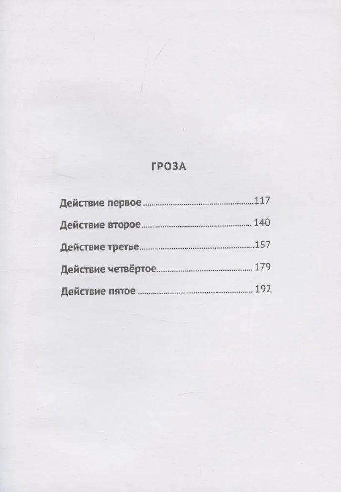Бесприданница. Гроза