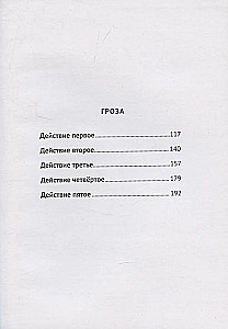 Бесприданница. Гроза