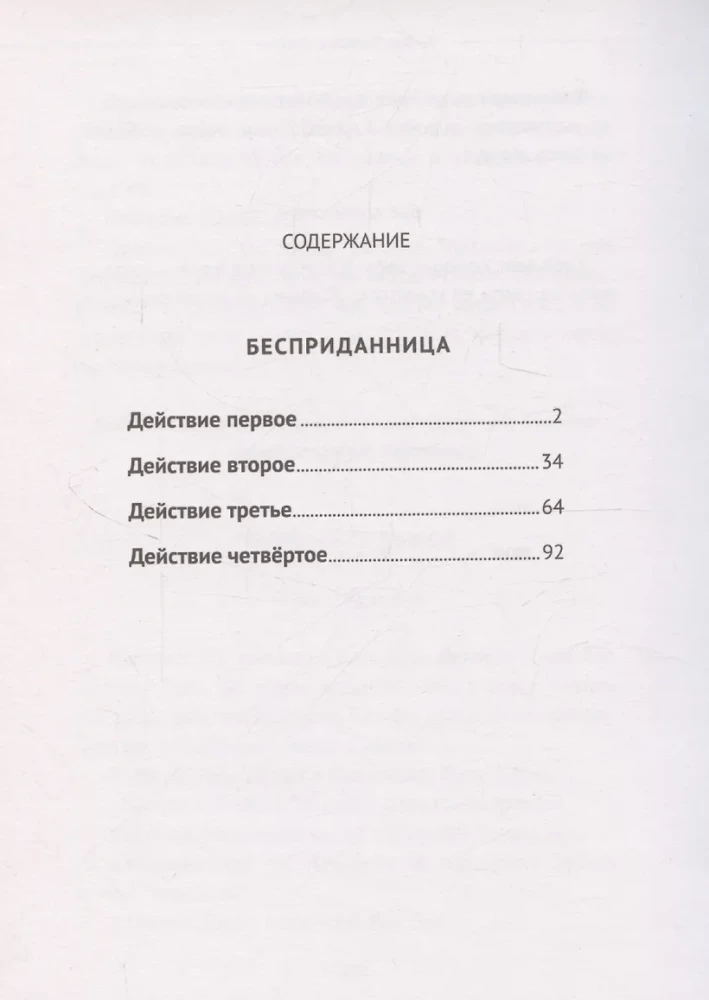Бесприданница. Гроза