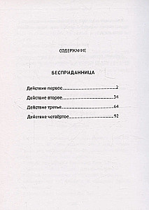 Бесприданница. Гроза