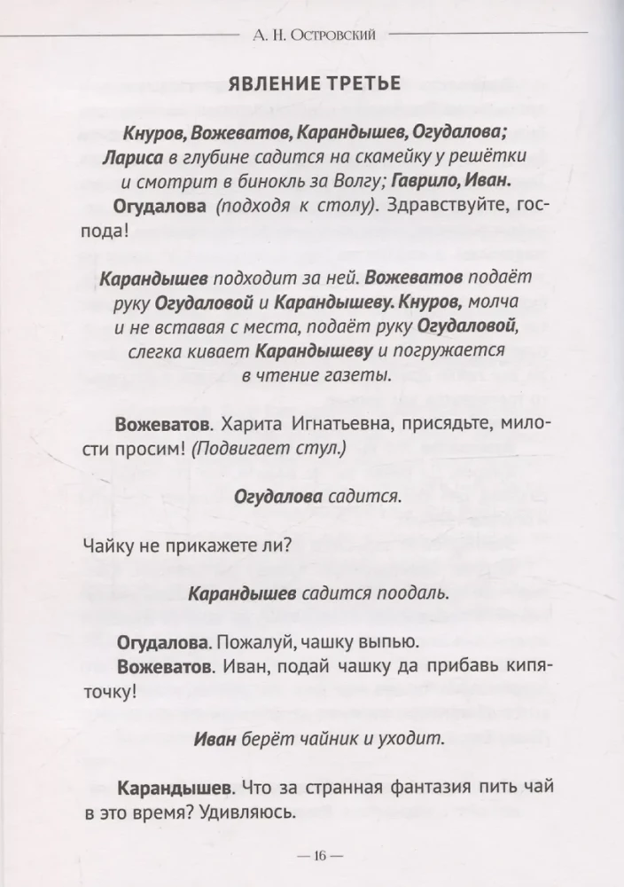 Бесприданница. Гроза