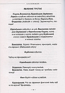 Бесприданница. Гроза
