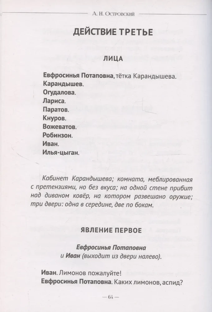 Бесприданница. Гроза