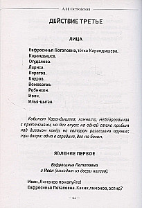 Бесприданница. Гроза