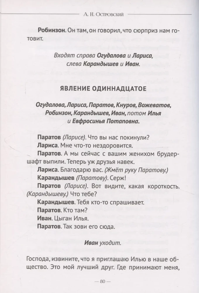Бесприданница. Гроза