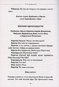 Бесприданница. Гроза