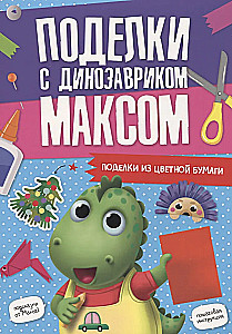 Rękodzieło z dinozaurkiem Maksem. Rękodzieło z kolorowego papieru