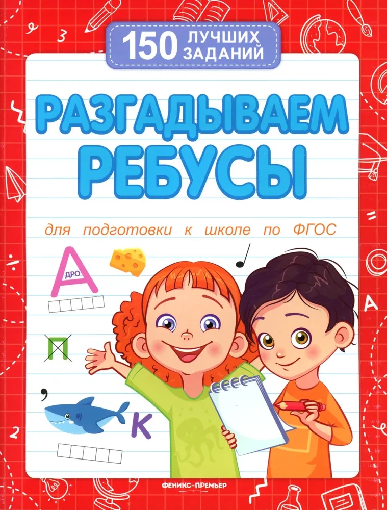 Rozwiązujemy rebusy