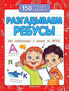 Rozwiązujemy rebusy