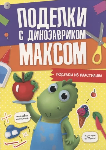 Crafts with Dinosaur Max. Crafts from Plasticine