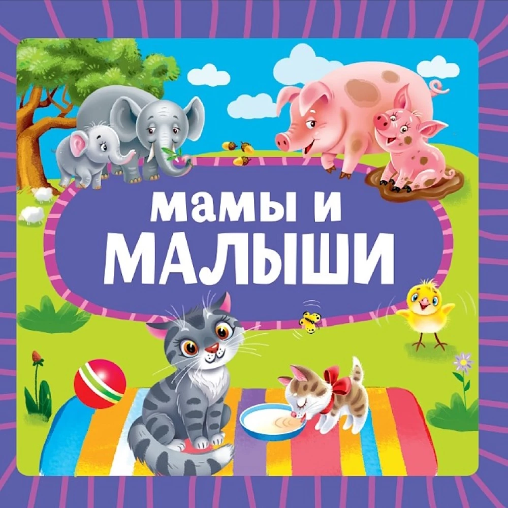 Mamy i maluszki