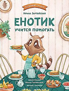 The Raccoon Learns to Help