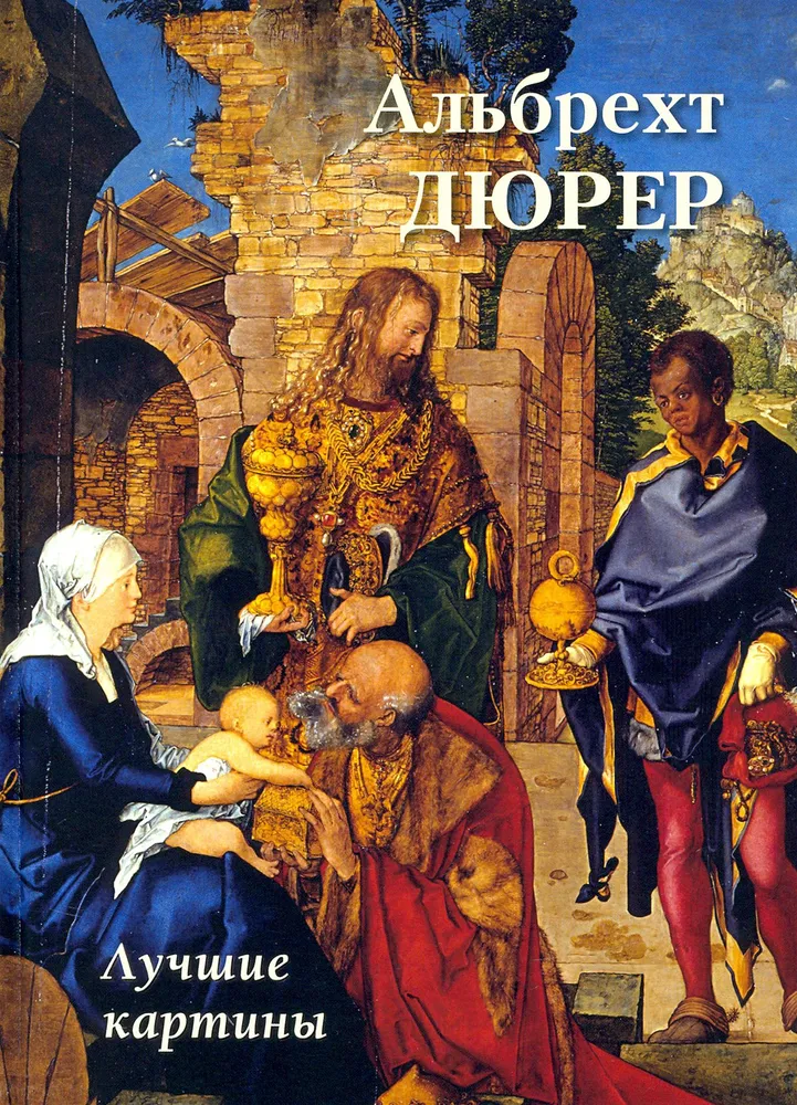 Albrecht Düreri. Parimad maalid