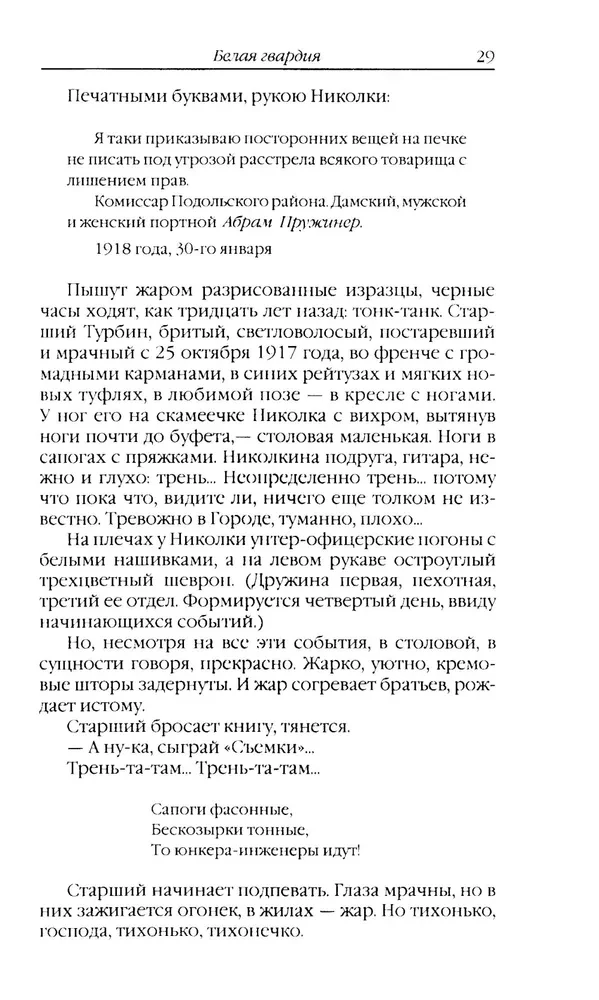 The White Guard