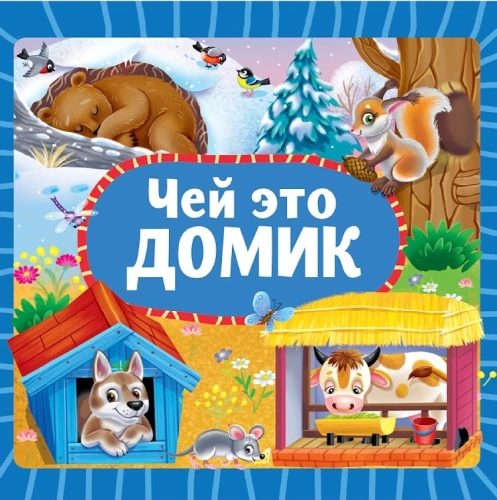 Whose Little House