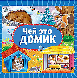 Czyj to domek