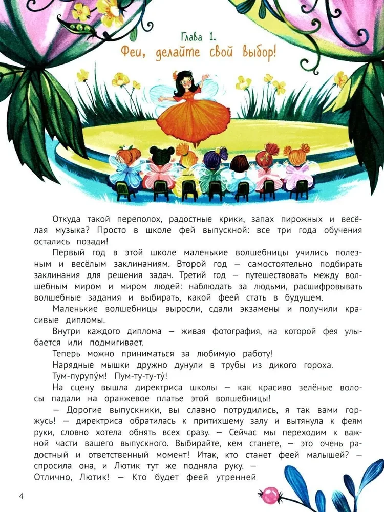 Agafya Vetochkina - the fairy of hooligans and whims