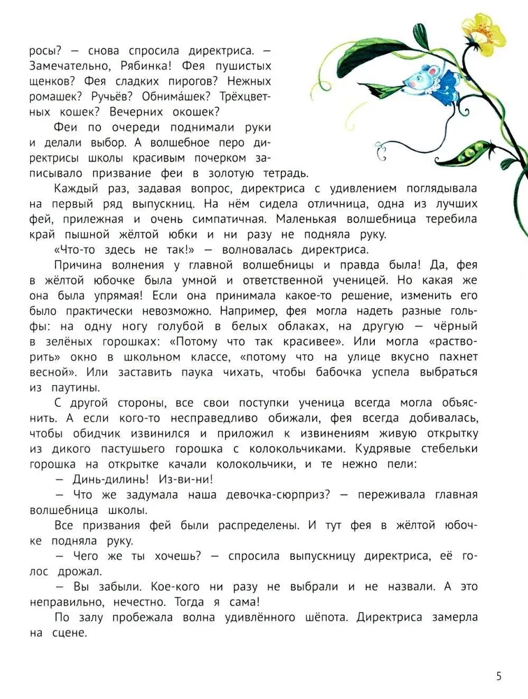 Agafya Vetochkina - the fairy of hooligans and whims