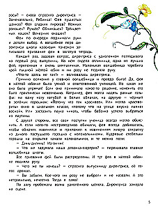 Agafya Vetochkina - the fairy of hooligans and whims