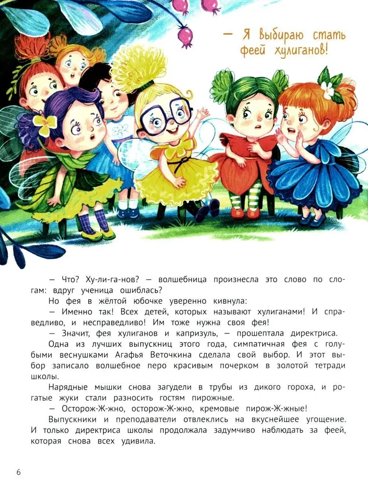 Agafya Vetochkina - the fairy of hooligans and whims