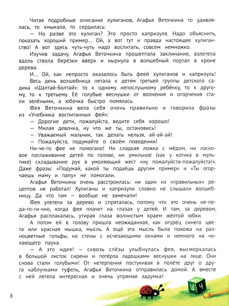 Agafya Vetochkina - the fairy of hooligans and whims