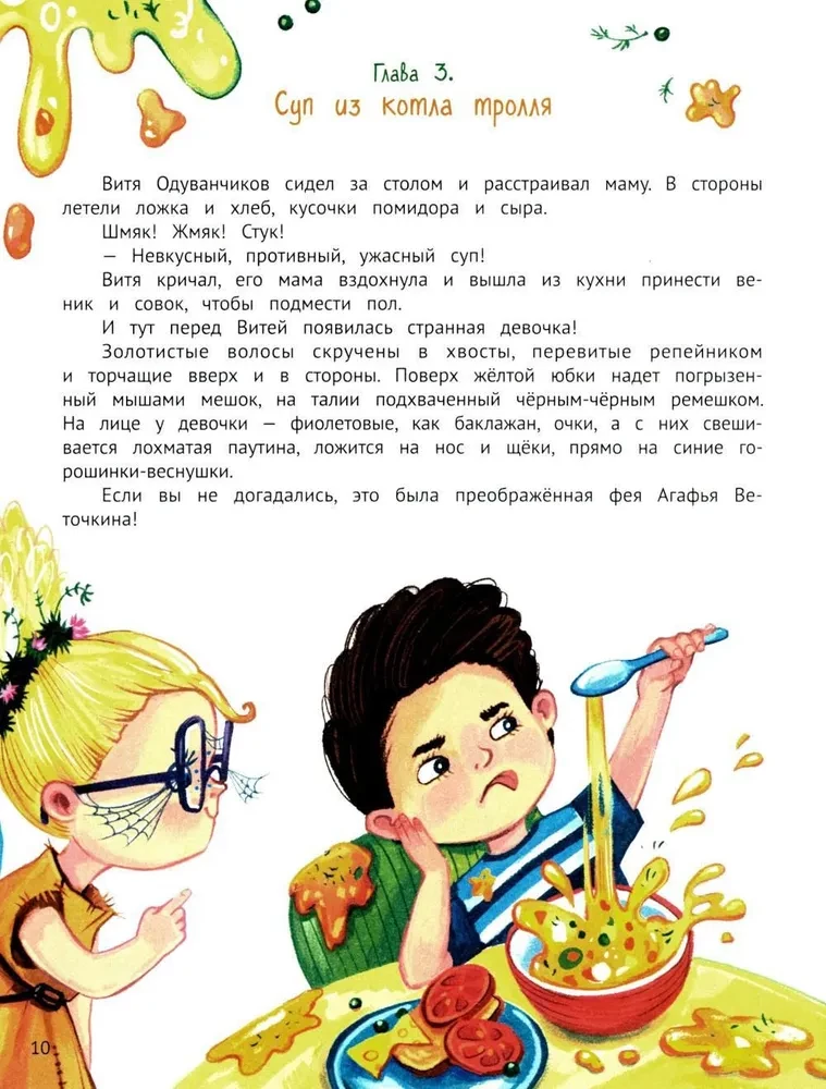 Agafya Vetochkina - the fairy of hooligans and whims