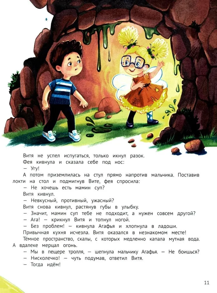 Agafya Vetochkina - the fairy of hooligans and whims