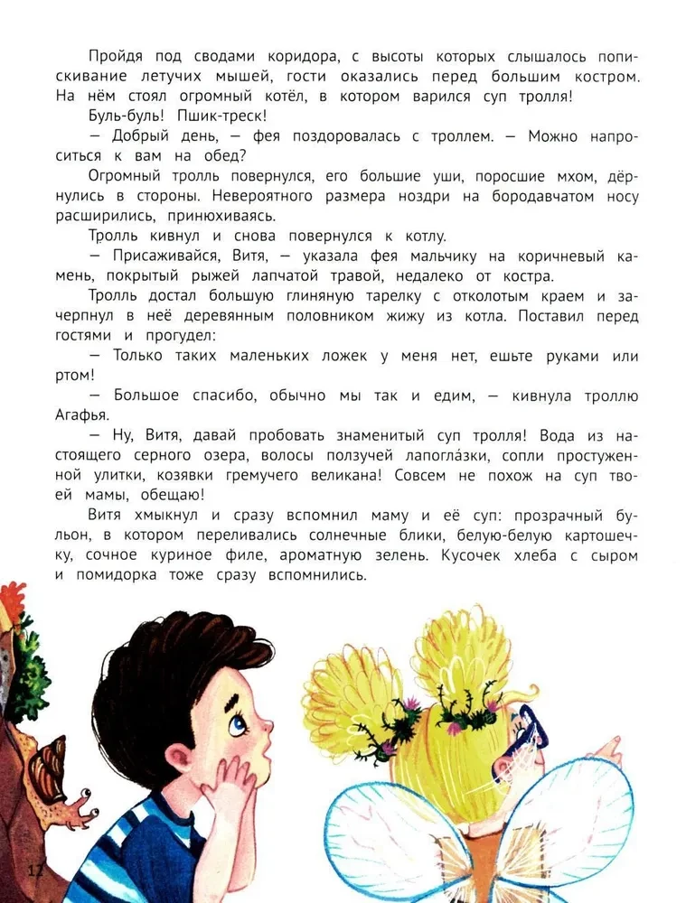 Agafya Vetochkina - the fairy of hooligans and whims